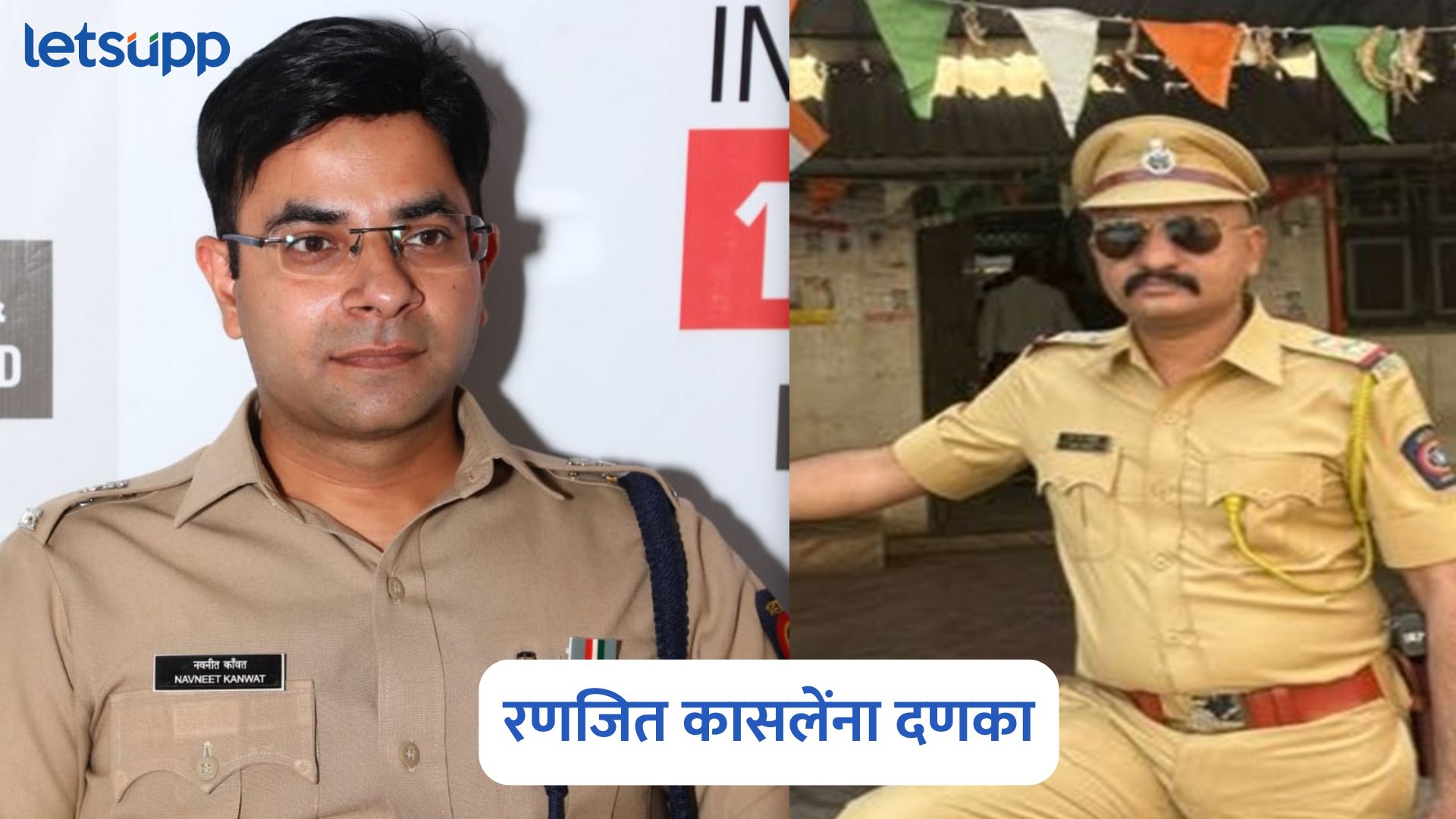 रणजित कासलेंना आणखी एक दणका, एसपी नवनीत कावतांची महत्वाची माहिती Ranjit Kasle