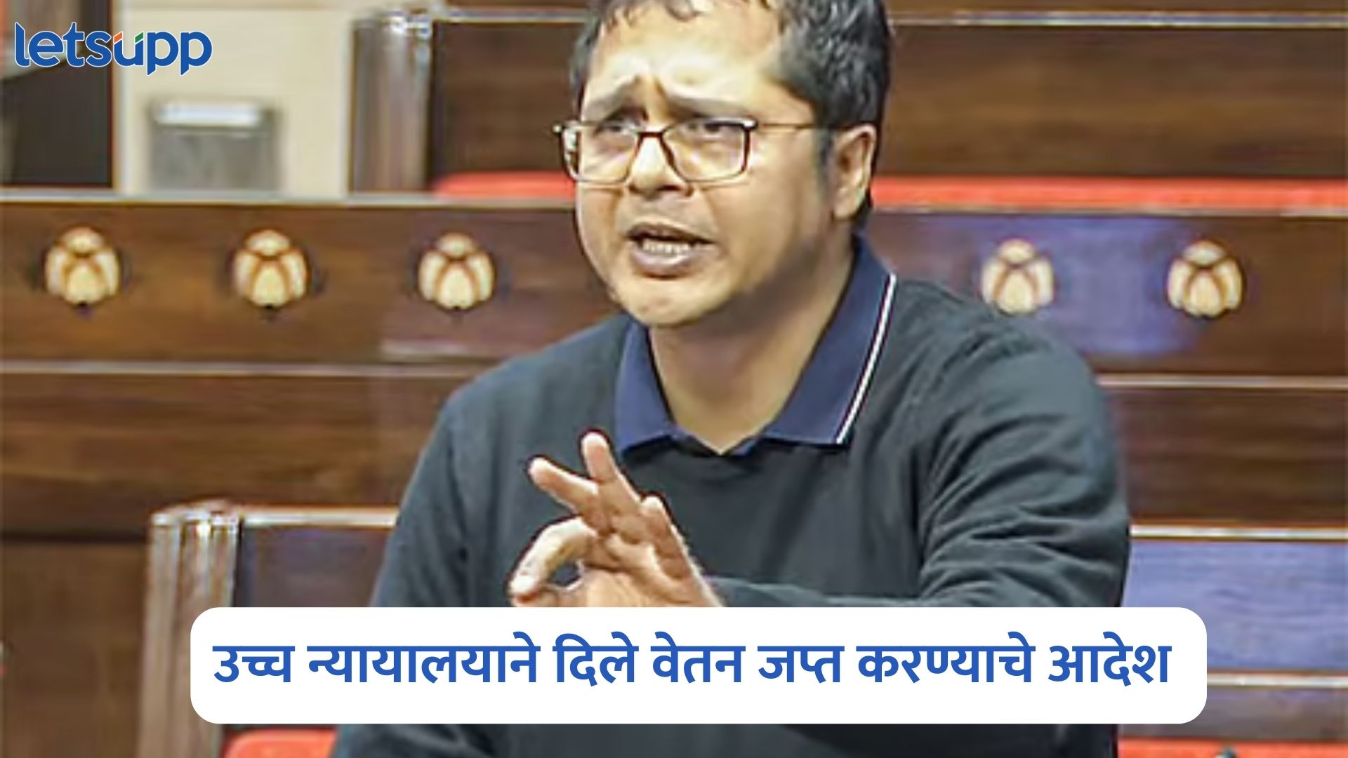 मानहानीच्या प्रकरणात खासदार साकेत गोखले अडचणीत, उच्च न्यायालयाने दिले वेतन जमा करण्याचे आदेश Saket Gokhale