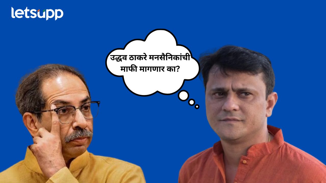 उद्धव ठाकरे मनसैनिकांची माफी मागणार का? संदीप देशपाडेंचा थेट सवाल… Sandeep Deshpande