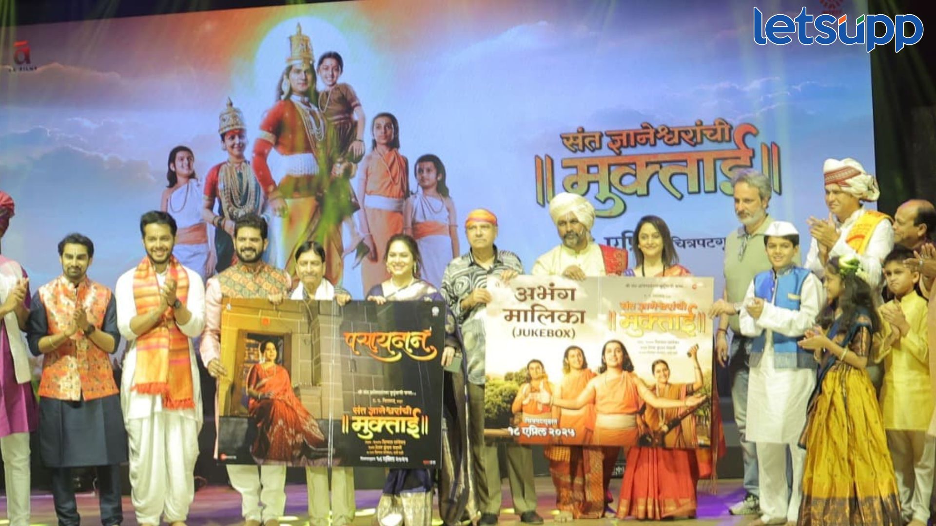 ज्ञानेश्वरीचा सुरेल सोहळा, ‘संत ज्ञानेश्वरांची मुक्ताई’ चित्रपट 18 एप्रिलला होणार रिलीज Sant Dnyaneshwaranchi Muktai