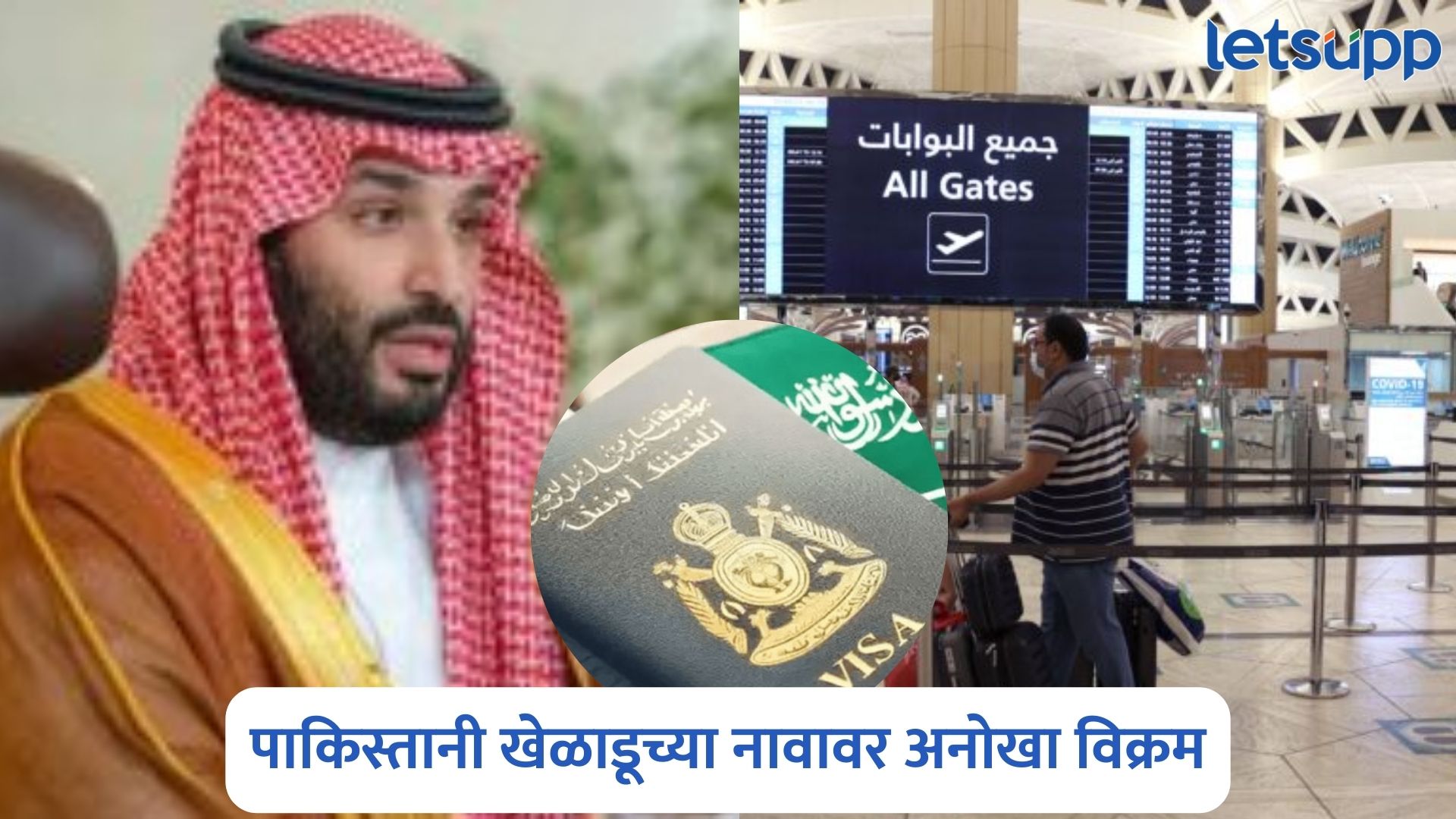 भारत – पाकिस्तानसह 14 देशांवर सौदी अरेबियाने घातली बंदी; कारण काय? Saudi Arabia Banned 14 Countries