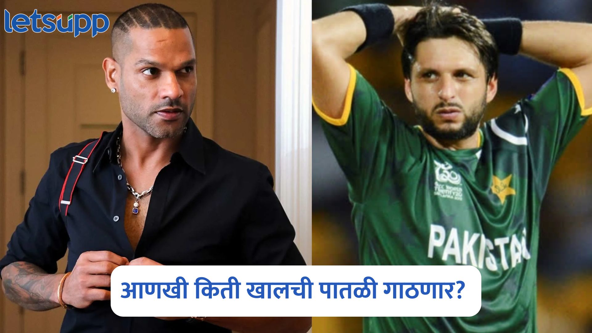 Pahalgam Terrorist Attack : मेंदूचा वापर करा, शाहिद आफ्रिदीला गब्बरने दिले चोख प्रत्युत्तर Shikhar Dhawan On Shahid Afridi