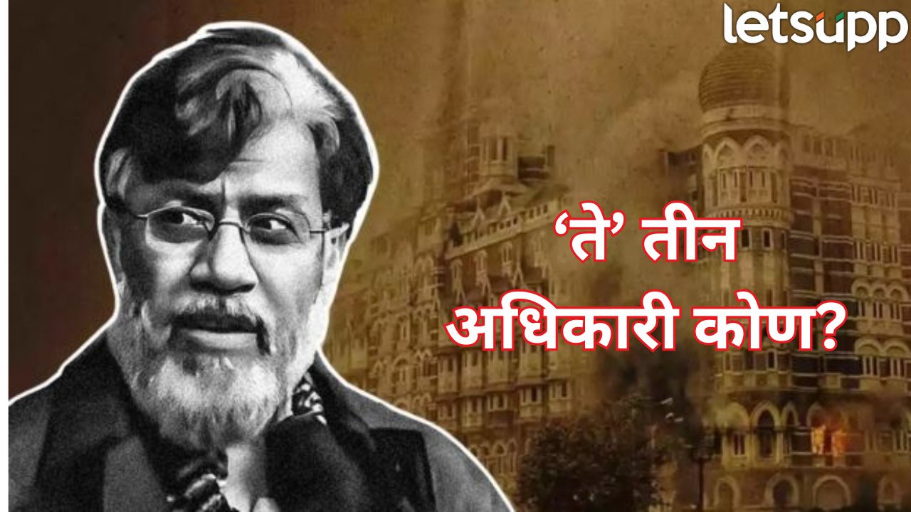 कोण आहेत ‘ते’ तीन अधिकारी? तहव्वूर राणाला अमेरिकेतून भारतात आणण्यात बजावली महत्त्वाची भूमिका Tahawwur Rana