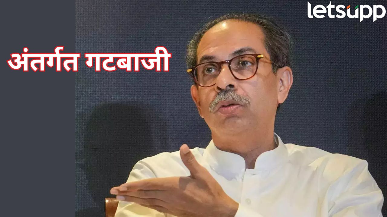 ‘मातोश्री’वर ठाकरेंसमोर गटबाजी उफाळली, निवडणुकीचा अजेंडा पण… अंतर्गत वादाची हायव्होल्टेज चर्चा Uddhav Thackeray (9)