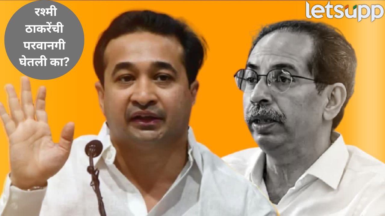 मनसेसोबतच्या युतीसाठी बायकोला विचारलं का? मनोमिलनाआधीच राणेंनी उडवली ठाकरेंची खिल्ली Uddhav Thackeray (12)