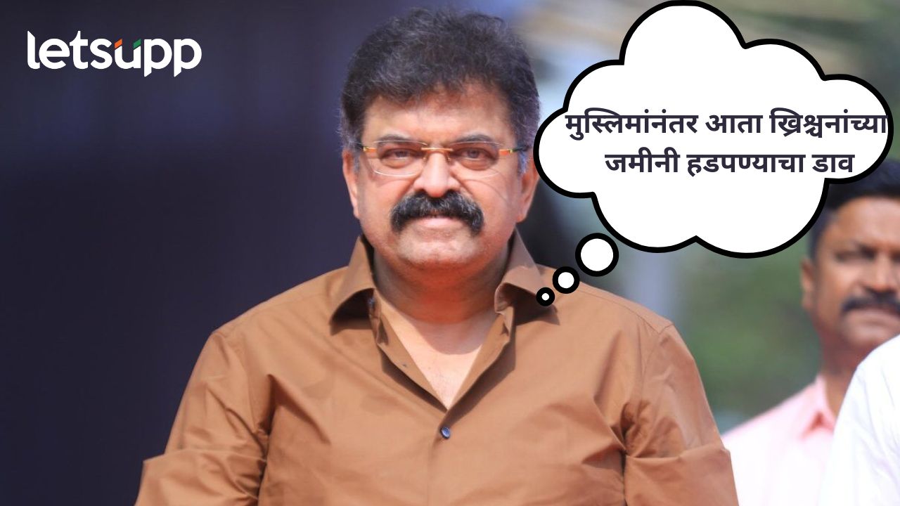 Jitendra Awhad : ‘मुस्लिमांनंतर आता ख्रिश्चनांच्या जमिनी हडपण्याचा डाव’ Untitle (25)