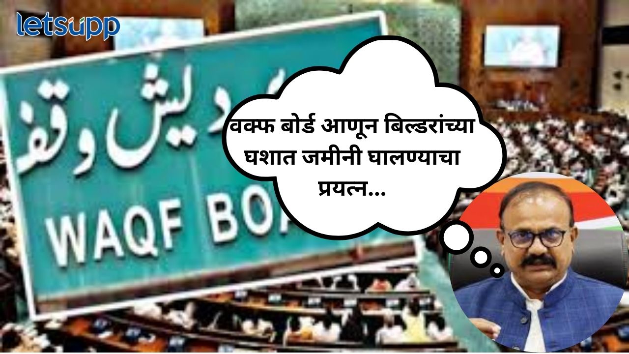 वक्फ बोर्ड बिल ते लाडकी बहिण योजना; काँग्रेसकडून सरकारच्या कार्यपद्धतीवर ताशेरे harshwardhan sapkal