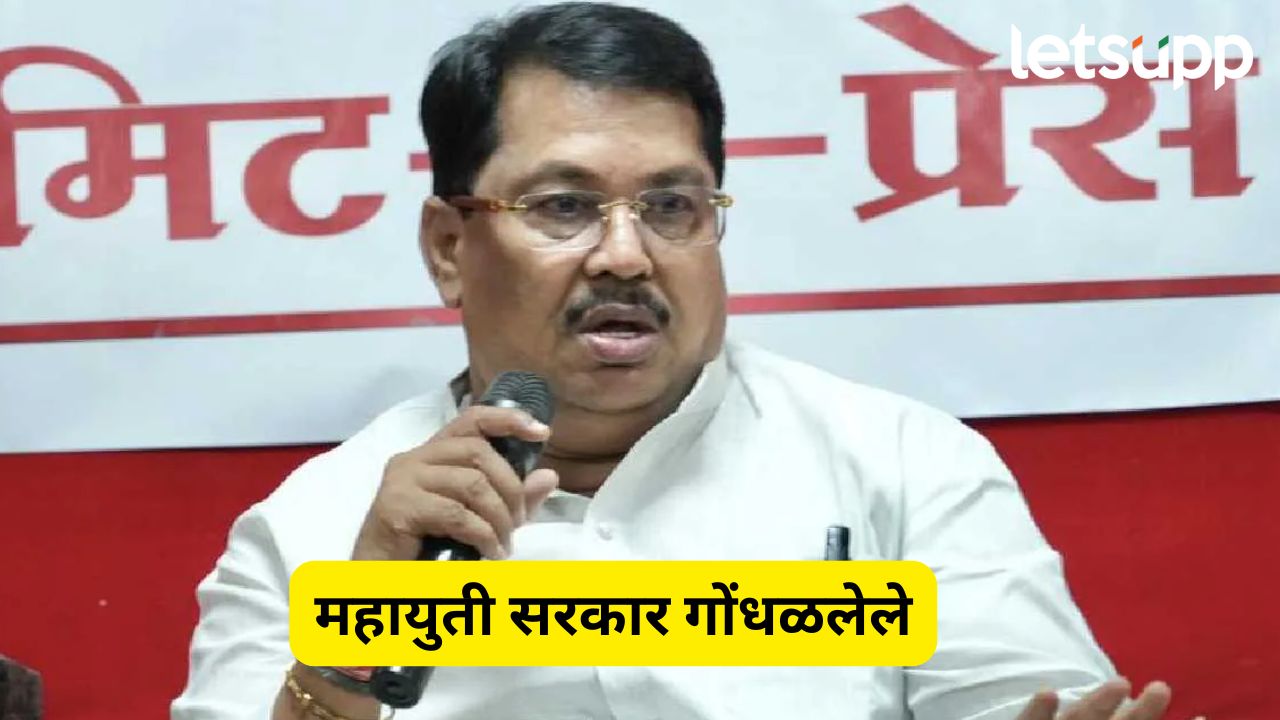 Vijay Wadettiwar : मंत्रिमंडळातील नेत्यांमध्ये विसंवाद, हे सरकार गोंधळलेले; वडेट्टीवारांची महायुतीवर टीका Vijay Wadettiwar