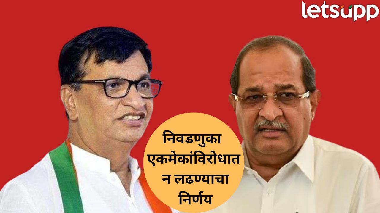 साखर कारखाना निवडणुकीत विखे-थोरातांचे साटंलोटं, निवडणूक बिनविरोध…केवळ घोषणा बाकी Vikhe Thorat