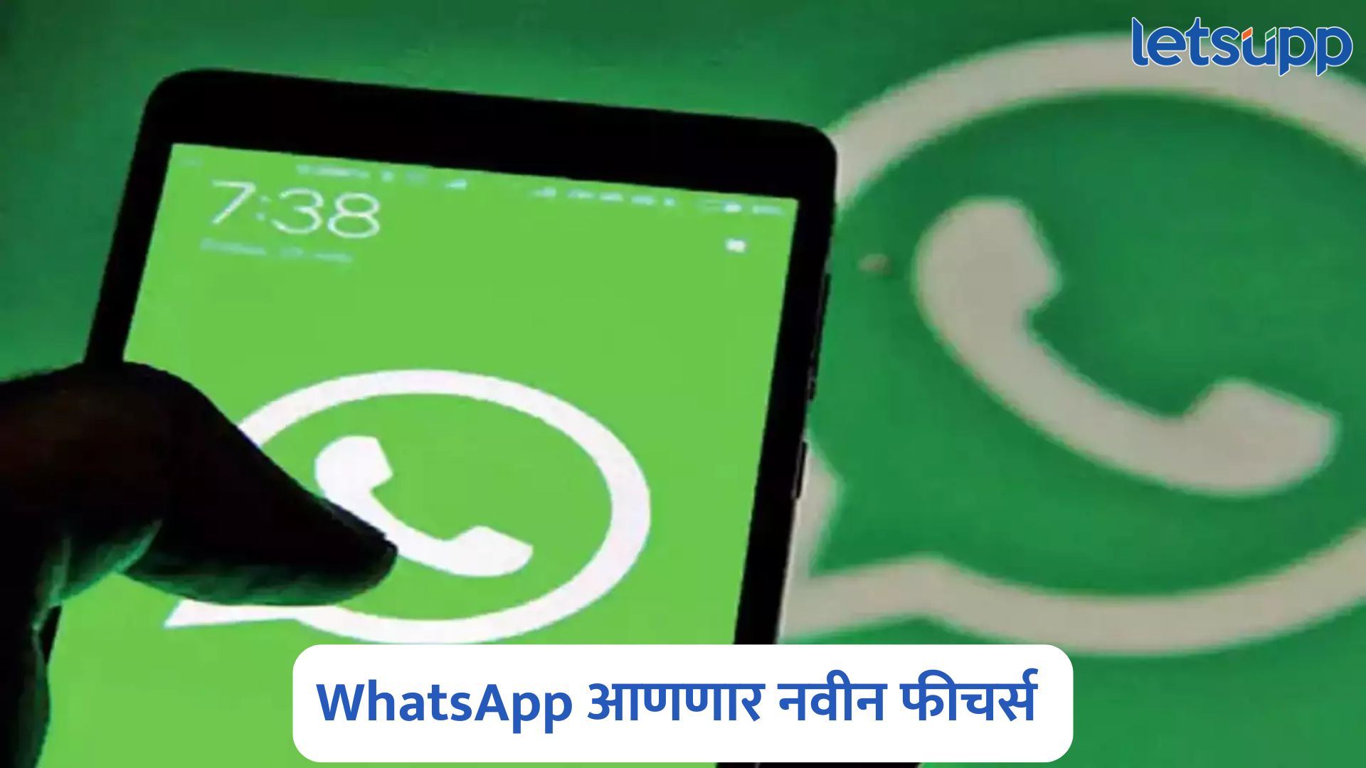 WhatsApp करणार धमाका, ‘हे’ 3 नवीन फीचर्स बदलणार व्हॉइस अन् व्हिडिओ कॉलिंगची मज्जा WhatsApp Upcoming Feature