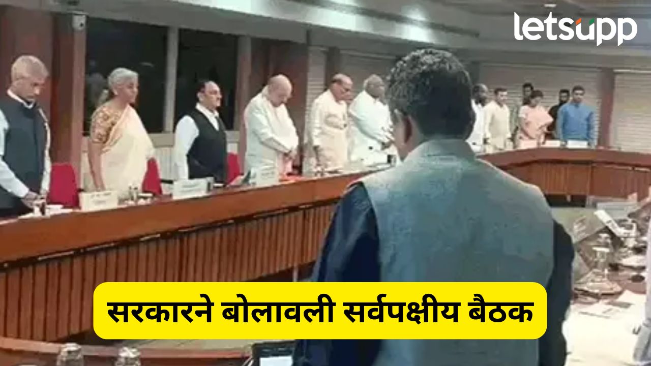 दिल्लीत हाचलाची वाढल्या, पंतप्रधानांनी बोलावली सर्वपक्षीय बैठक, मोठा धमका होणार? All Party Meeting