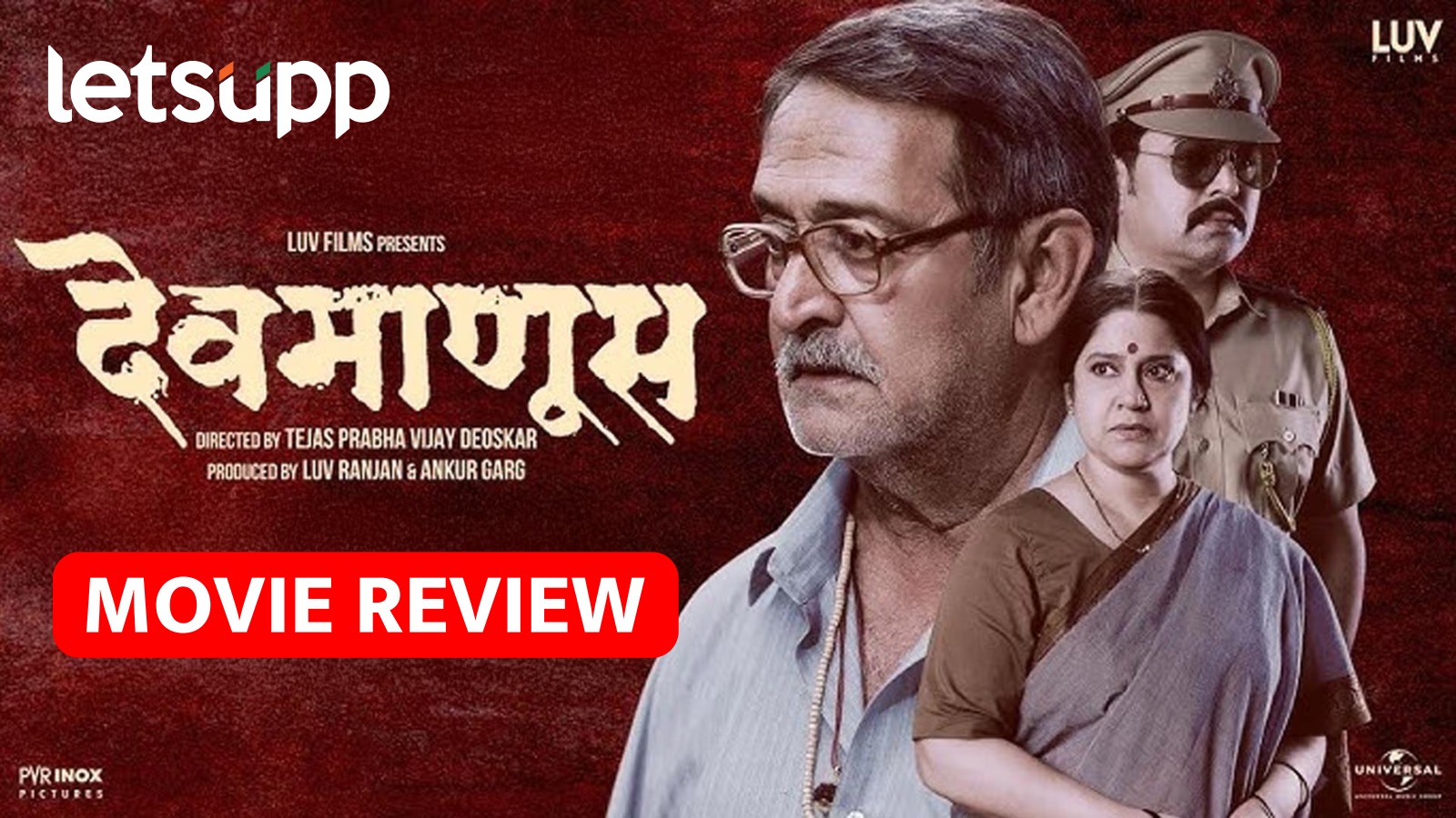Devmanus film review: उंबरठ्यावर आलेलं वादळ परतवून लावणारा ‘देवमाणूस’ – अमित भंडारी Devmanus marathi film review