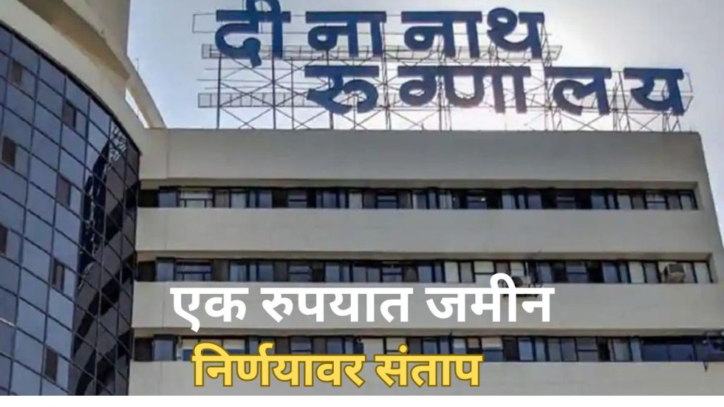 Dinanath Hospital