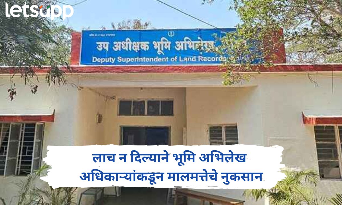 जमीन मोजणीसाठी लाच न दिल्याने मालमत्तेचे नुकसान; पुण्यातील भूमी अभिलेख अधिकाऱ्यांचा प्रताप Land Records