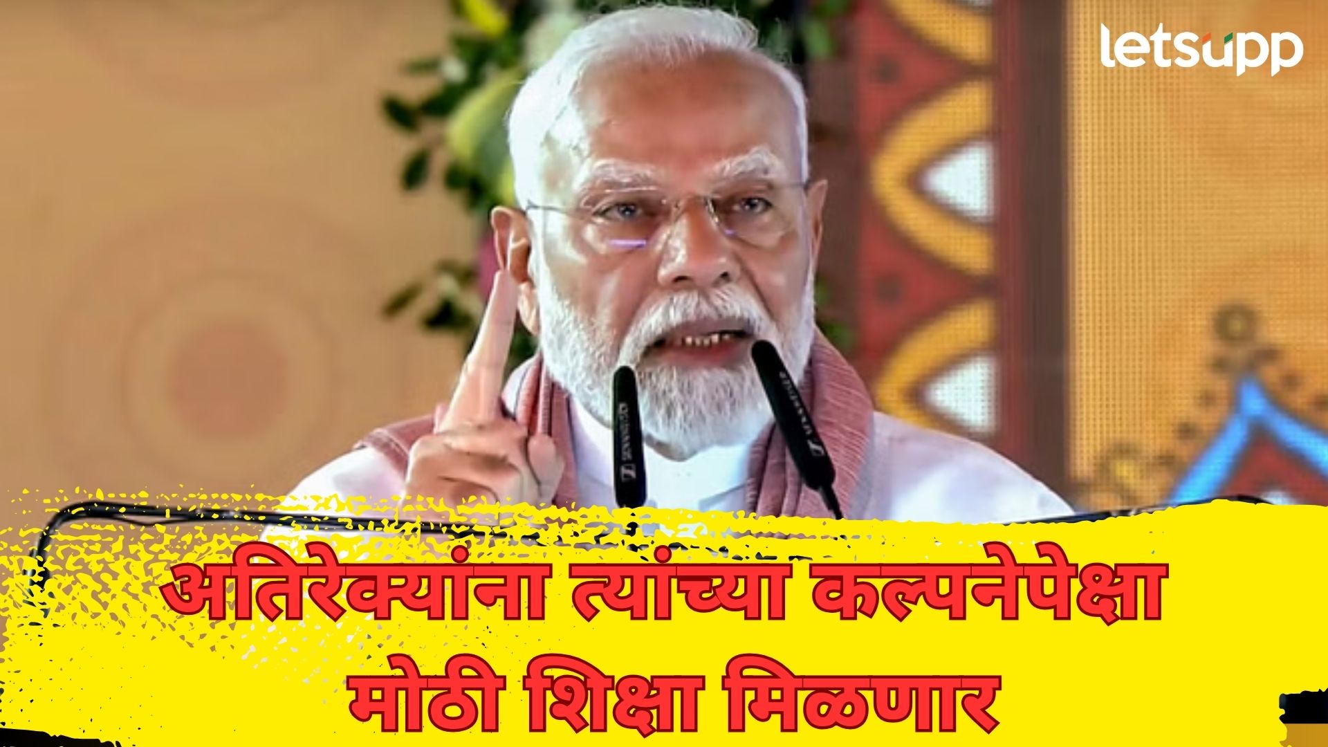 Pahalgham Terror Attack : मिट्टी में मिलाने का वक्त आ गया है; पहलगाम हल्ल्यावर मोदींचा थेट इशारा Pahalgham Attack : मिट्टी में मिलाने का वक्त आ गया है; पहलगाम हल्ल्यावर मोदींची पहिली प्रतिक्रिया