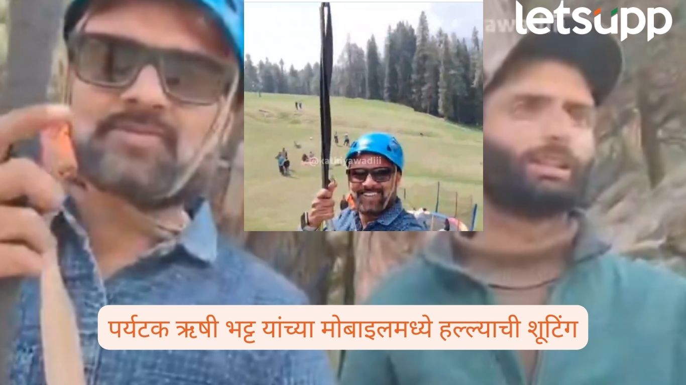 Pahalgam Terror Attack: ‘अल्लाहू अकबर’ म्हणणाऱ्या झिपलाइन ऑपरेटर व पर्यटकाची NIA चौकशी Pahalgam Terror Attack