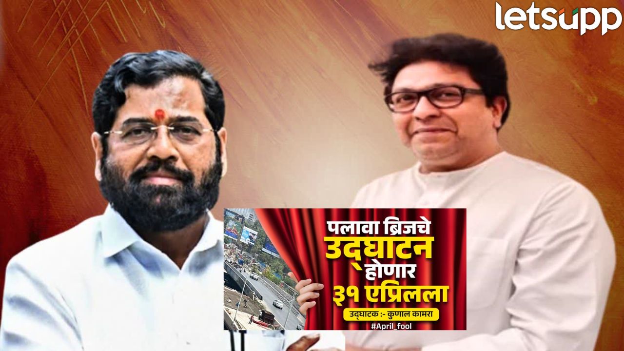 मनसे अन् शिवसेनेचं राजकीय ‘एप्रिल फूल’, कल्याण-डोंबिवलीत रंगली बॅनरबाजी … Politics (5)