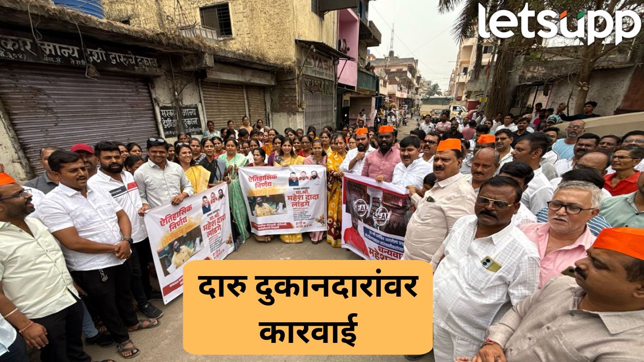 पिंपरी-चिंचवडमधील 4 दारु दुकानांची ‘बाटली आडवी’, आमदार महेश लांडगेंच्या लक्षवेधीनंतर प्रशासनाचा ‘ॲक्शन मोड’ Pune (3)