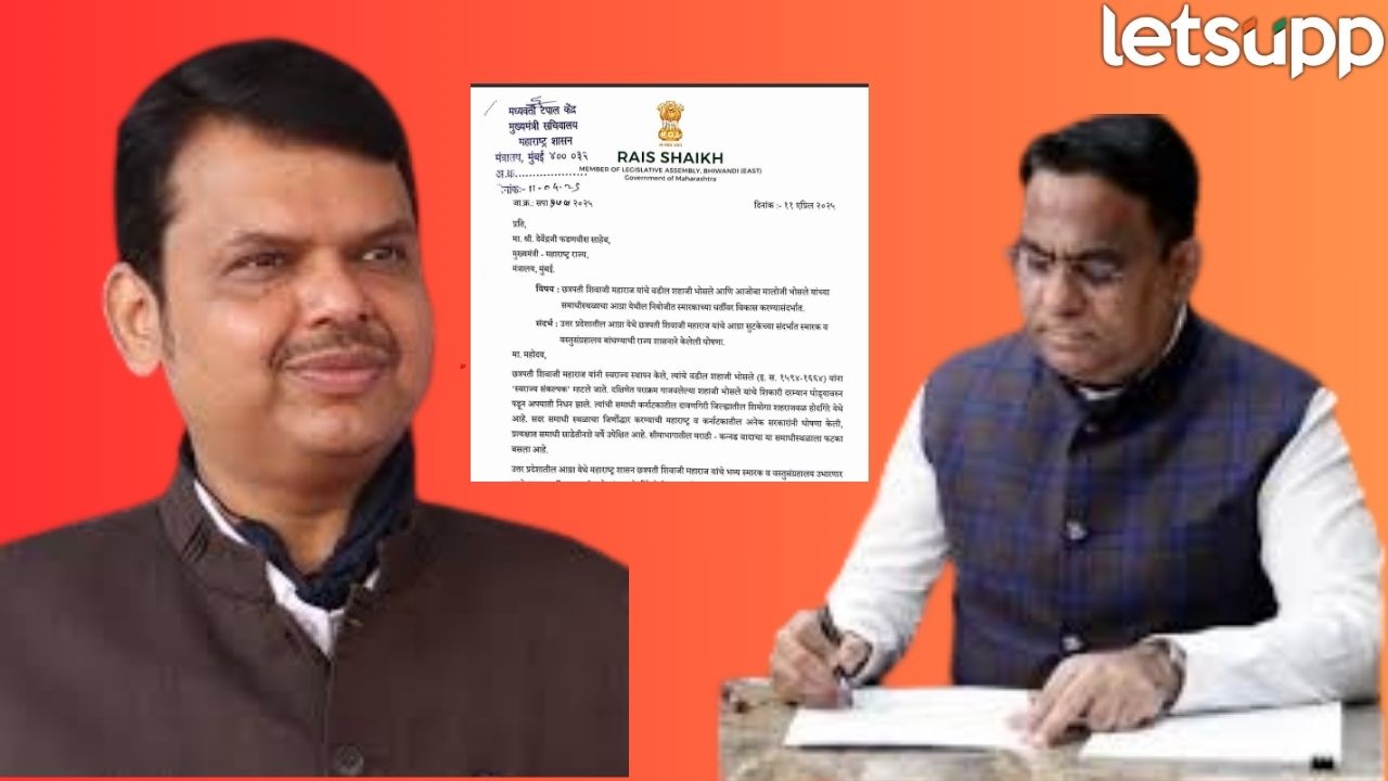 छत्रपती शिवाजी महाराजांचे वडील अन् आजोबांच्या समाधीस्थळाचा जिर्णोद्धार करा, रईस शेख यांचे CM फडणवीसांना पत्र Rais Sheikh