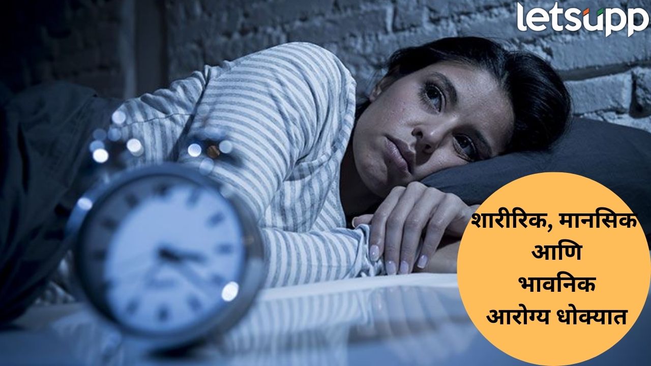 ‘या’ आजाराचा भारतात धोका वाढला… सुटका कशी मिळवायची? Sleep