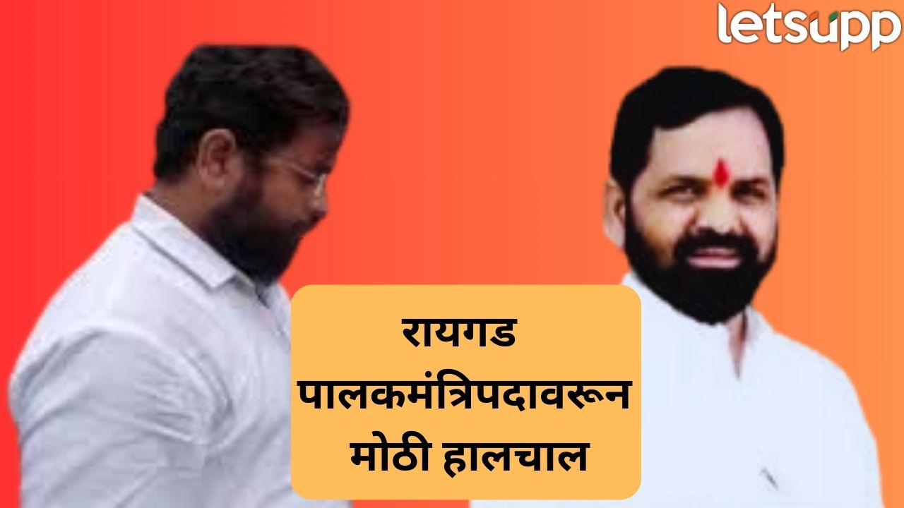 एकनाथ शिंदेंचा फोन…भरत गोगावले तातडीने मुंबईला रवाना, पडद्यामागं नेमकं घडतंय काय? ेshinde Gogawale (1)
