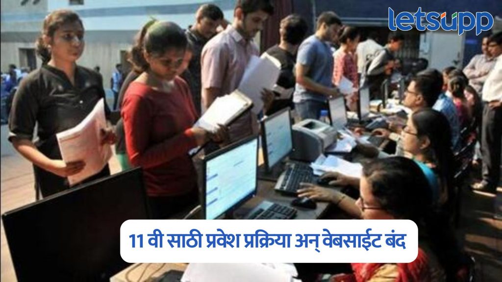 11th Admission
