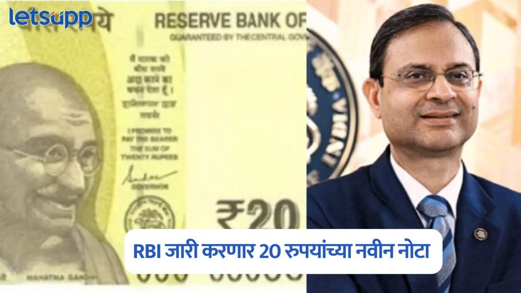 20 Rupees New Notes