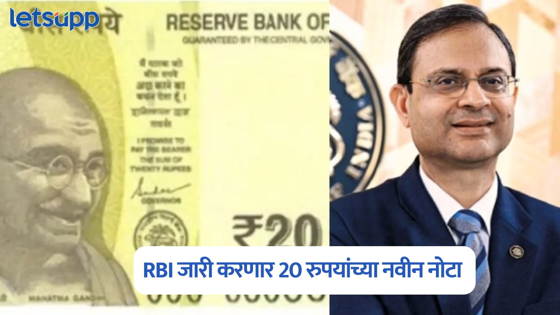 RBI जारी करणार 20 रुपयांच्या नवीन नोटा, नेमकं कारण काय? 20 Rupees New Notes