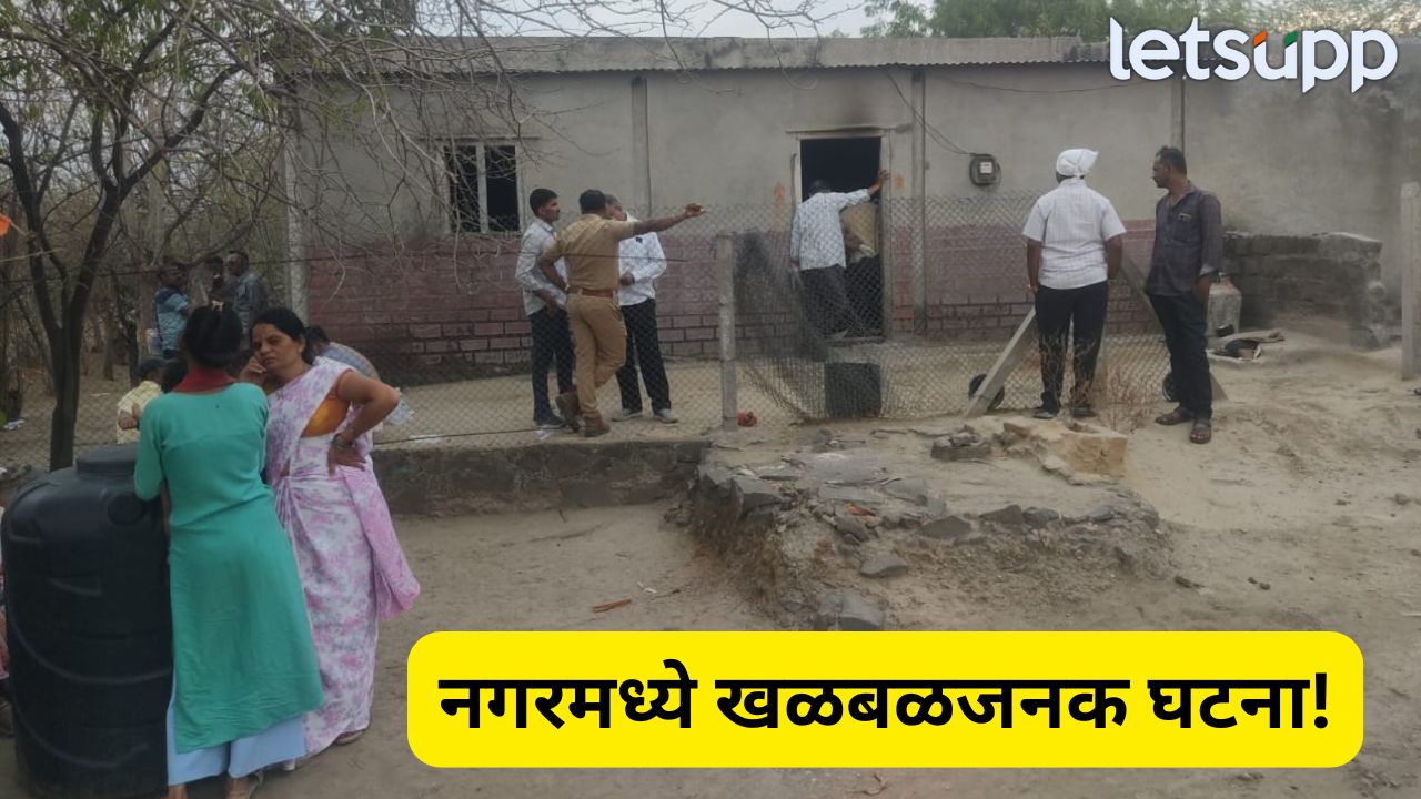 नगर जिल्हा हादरला! वृद्ध महिलेची हत्या करून मृतदेह घरातच जाळला Ahilyanagar Crime News