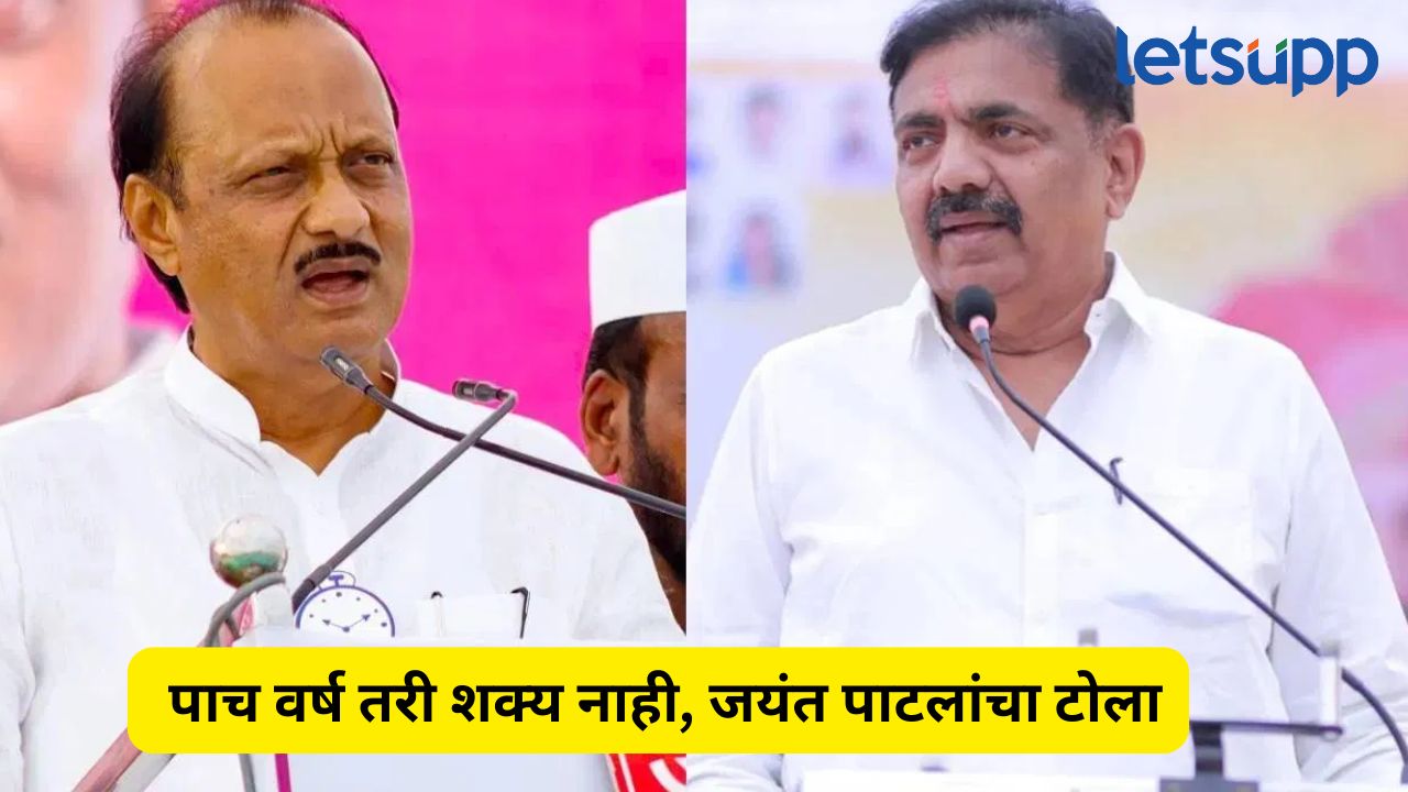 अजितदादांची CM होण्याची इच्छा, जयंत पाटील म्हणाले, ‘पाच वर्ष तरी शक्य नाही…’ Ajit Pawar