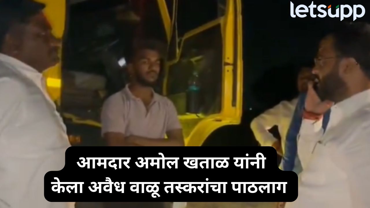 VIDEO : प्रशासन झोपलंय का? अवैध वाळू तस्करांचा पाठलाग करत आमदार अमोल खताळ यांची धडक कारवाई Amol Khatal