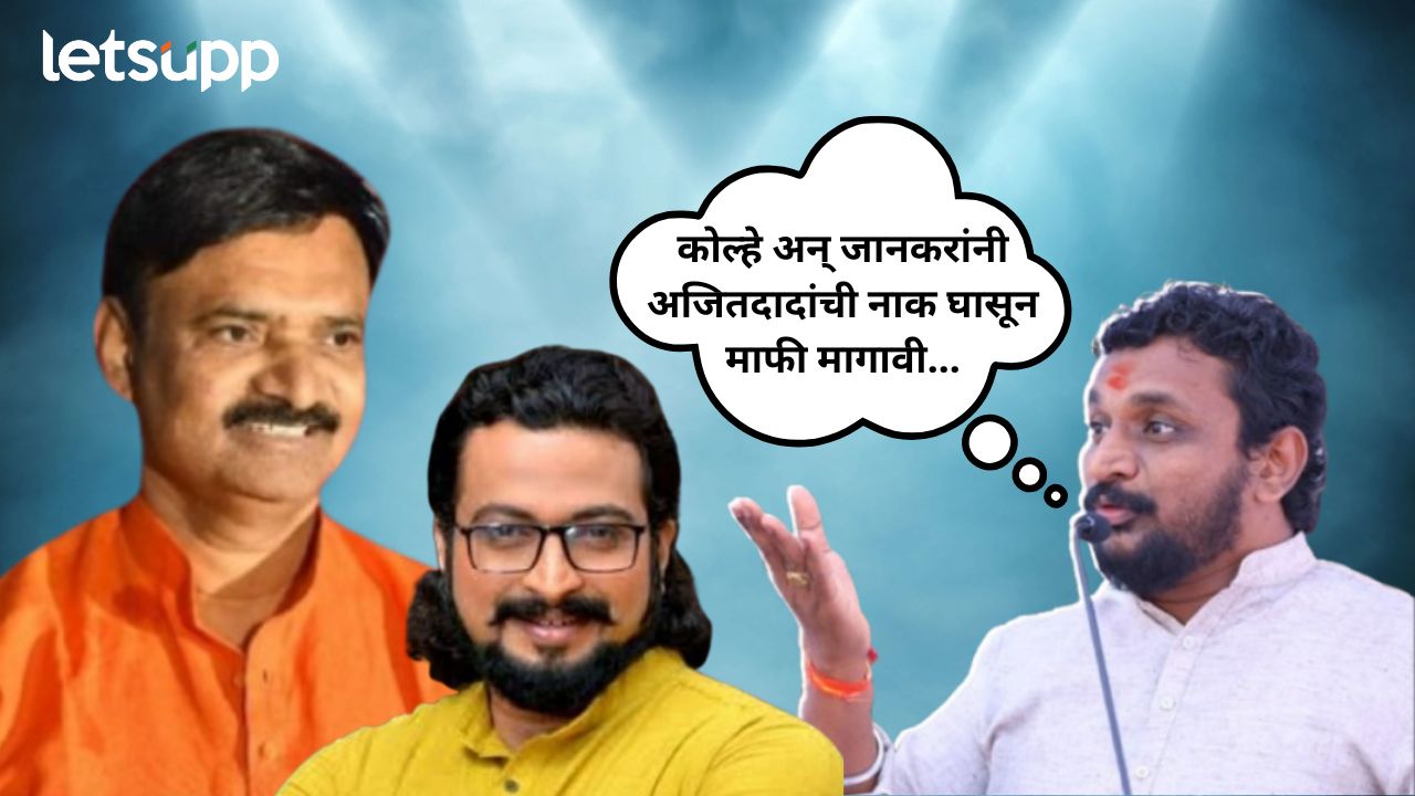 कोल्हे अन् जानकारांनी अजितदादांची नाक घासून माफी मागावी; अमोल मिटकरींची अट Amol Mitkari