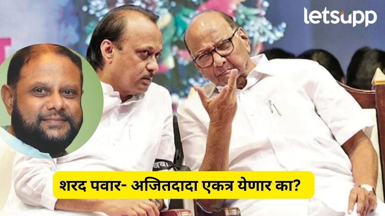 Maharashtra Politics : शरद पवार- अजितदादा एकत्र येणार का? अंकुश काकडे काय म्हणाले? Ankush Kakade
