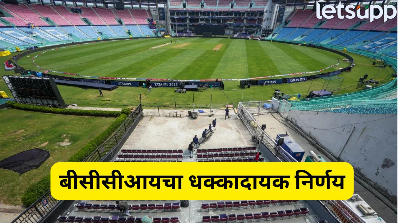 IPL 2025 : नवे वेळापत्रक जाहीर होताच बीसीसीआयचा मोठा निर्णय,’ही’ 5 शहरे बॅन…नेमकं काय घडलं? BCCI (1)