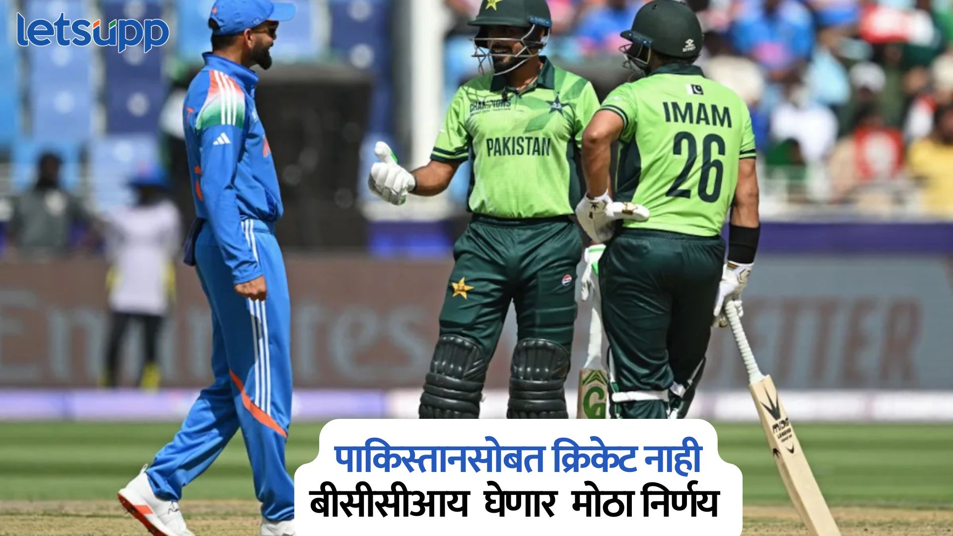 पाकिस्तानसोबत क्रिकेट नाही, बीसीसीआय घेणार ‘हा’ मोठा निर्णय BCCI On Pakistan Cricket