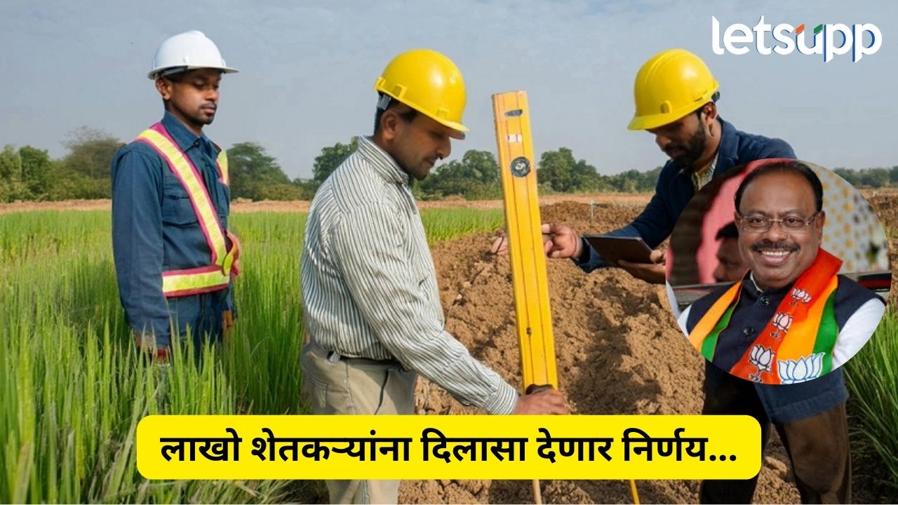 शेतकऱ्यांसाठी गुड न्यूज! आता 200 रुपयांत होणार जमिनींची हिस्सेवाटप मोजणी, सरकारचा मोठा निर्णय Chandrashekhar Bawankule