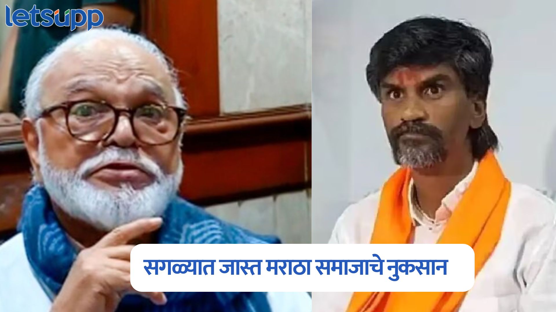 जरांगे यानेच सगळ्यात जास्त मराठा समाजाचे नुकसान केलं, मंत्रिपदाची शपथ घेताच भुजबळांचा हल्लाबोल Chhagan Bhujbal On Manoj Jarange