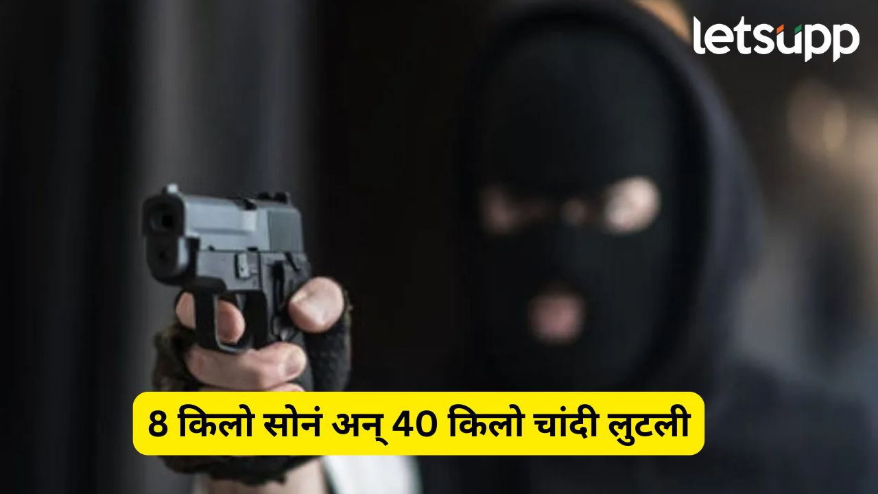 छत्रपती संभाजीनगरमध्ये उद्योजकाच्या घरावर दरोडा, डोक्याला बंदूक लावून लुटली कोट्यावधींची संपत्ती Chhatrapati Sambhajinagar