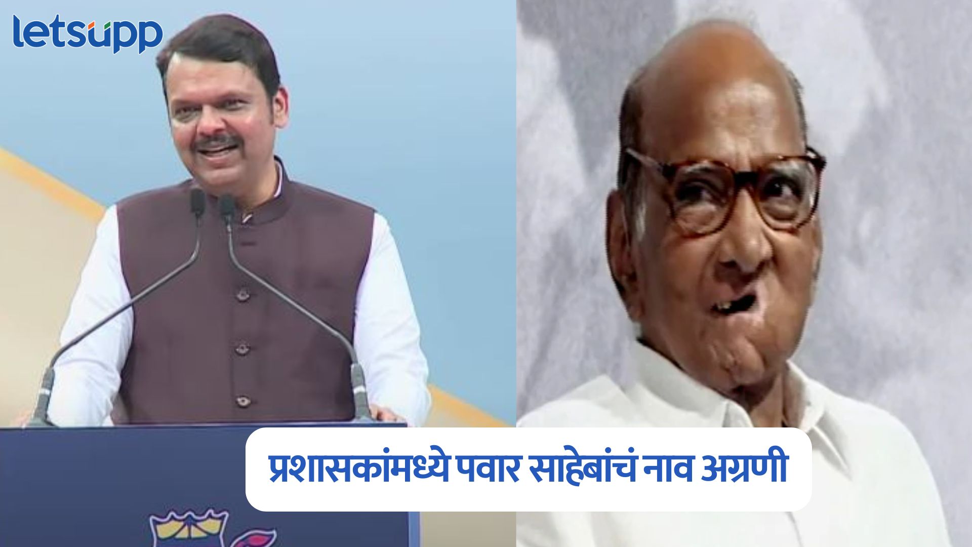 भारतीय क्रिकेट विकसित करणाऱ्या प्रशासकांमध्ये पवार साहेबांचं नाव अग्रणी; CM फडणवीस वानखेडेवर स्पष्टच बोलले Devendra Fadnavis On Sharad Pawar
