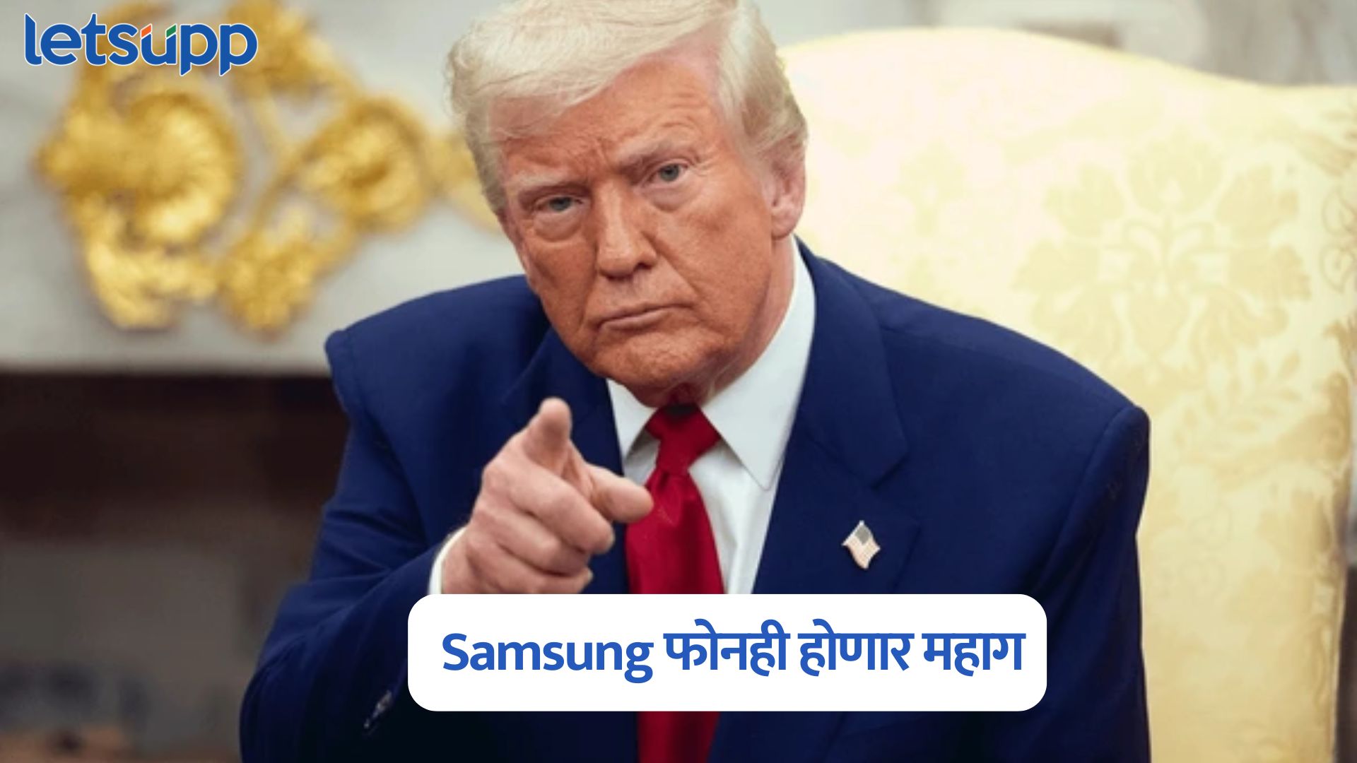 iphone नंतर Samsung फोनही अमेरिकेत होणार महाग, ट्रम्प यांची मोठी घोषणा Donald Trump