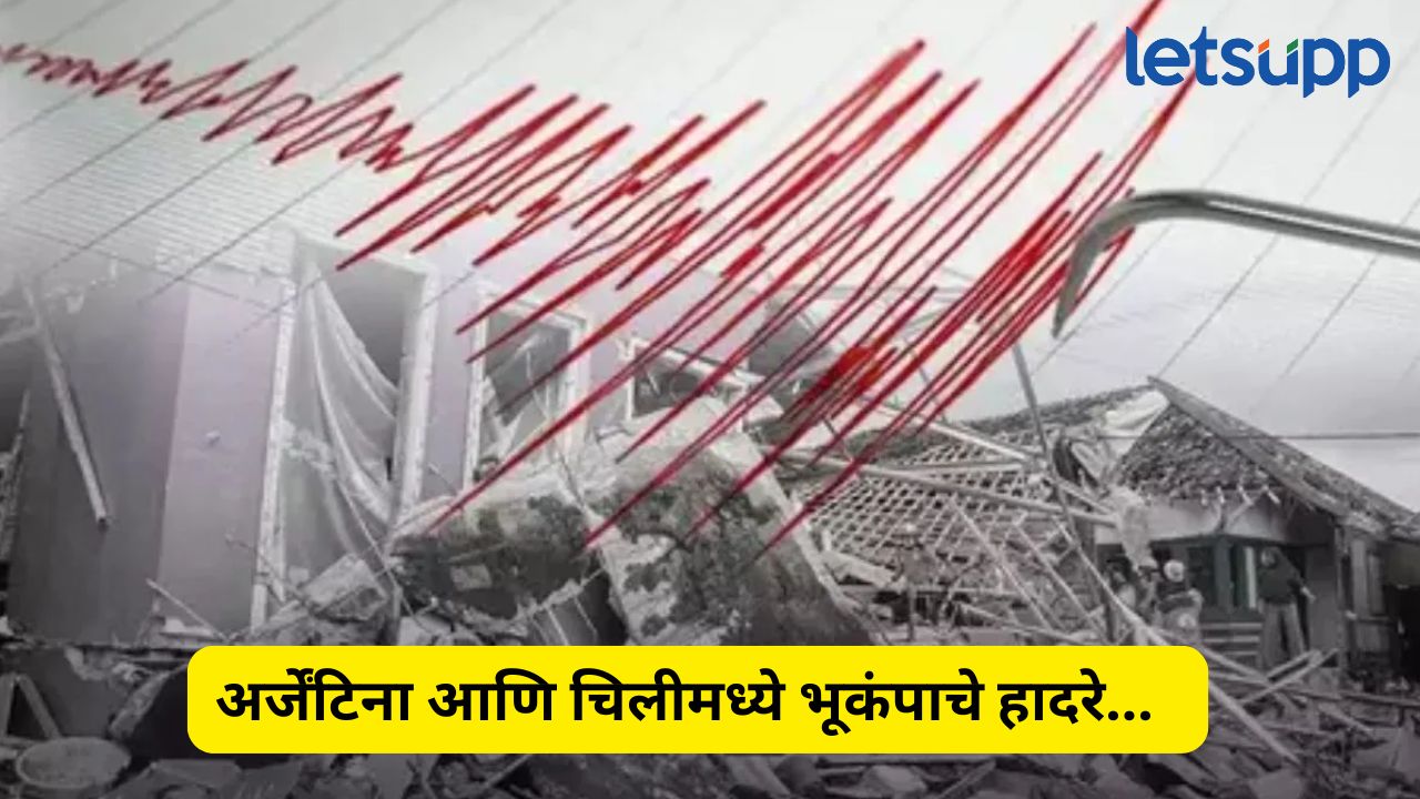 दक्षिण अमेरिका हादरली! चिली अन् अर्जेंटिनामध्ये ७.४ तीव्रतेचा भूकंप, त्सुनामीचाही इशारा Earthquake