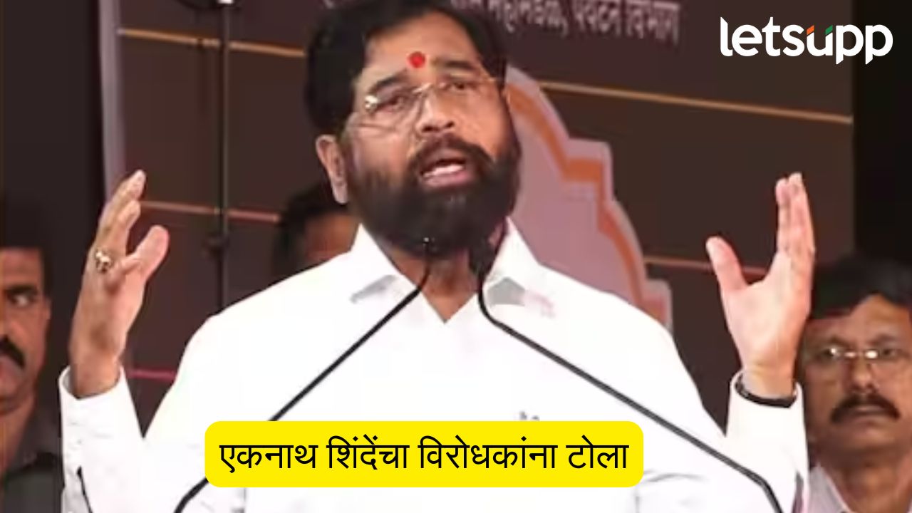 मी गावी आलो की इकडचं टेम्परेचर कमी होतं, अन् मुंबईत वाढतं…; उपमुख्यमंत्री शिंदेंचा टोला Eknath Shinde