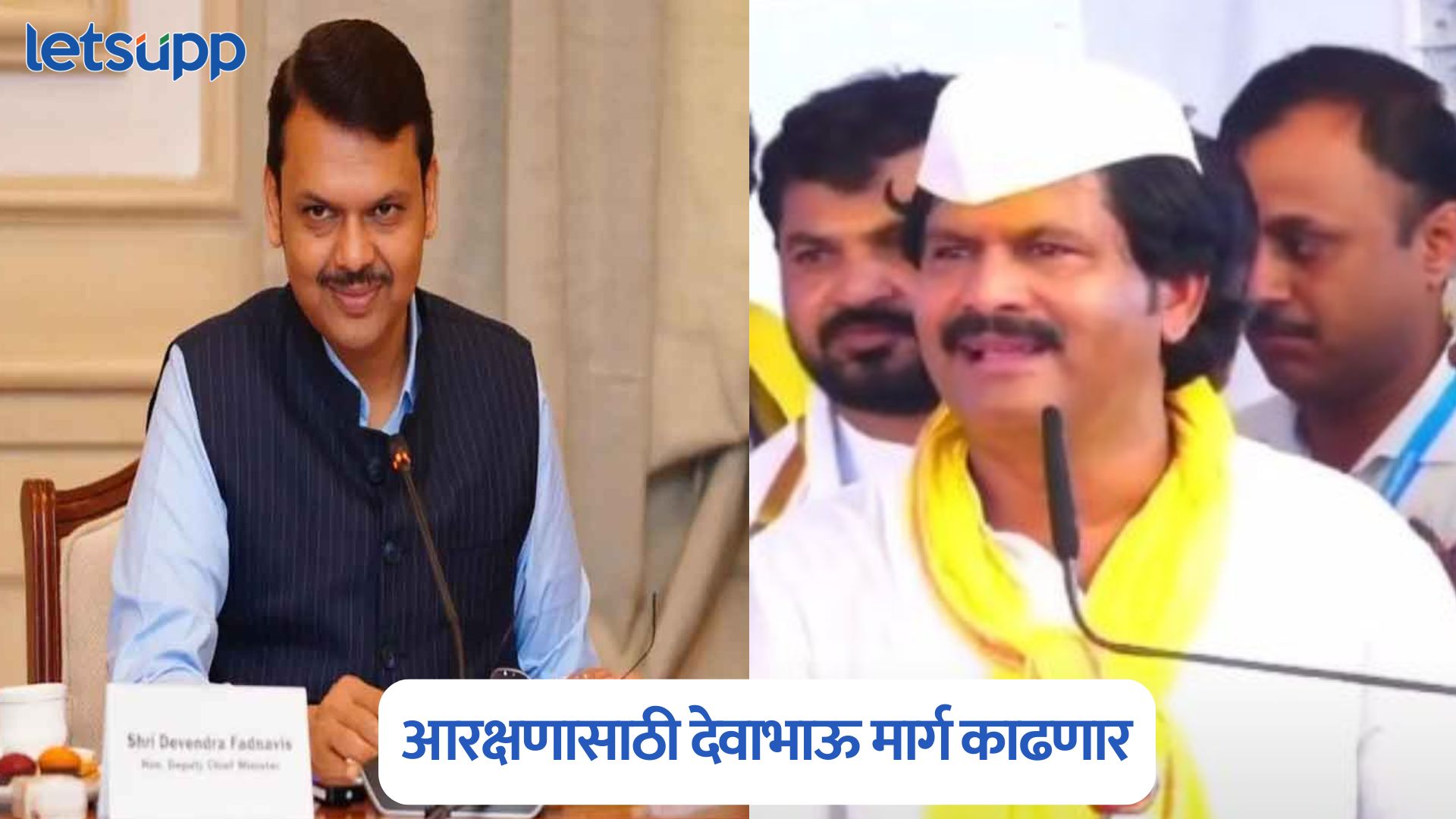 आरक्षणासाठी लवकरच देवाभाऊ मार्ग काढणार, CM फडणवीसांसमोर पडळकरांची मोठी मागणी Gopichand Padalkar On Reservation