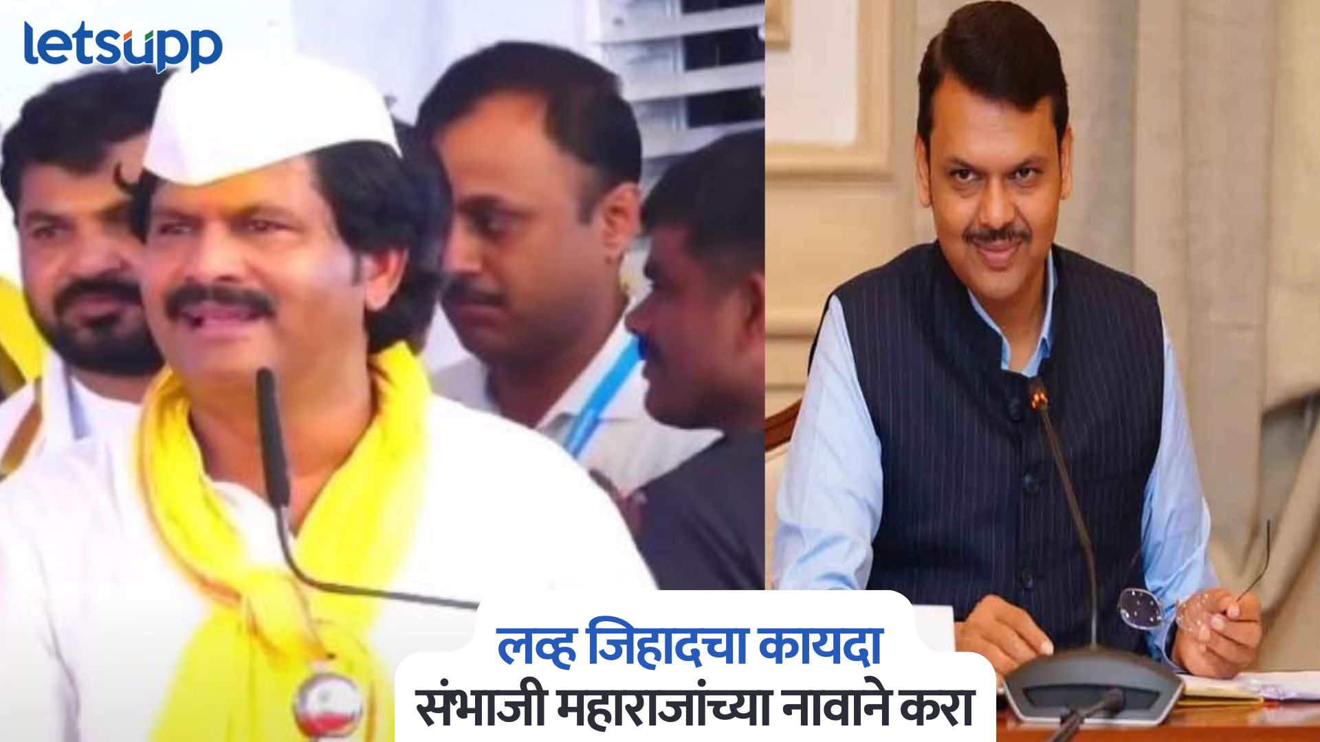 लव्ह जिहादचा कायदा संभाजी महाराजांच्या नावाने करा, चौंडीत आमदार पडळकरांची मोठी मागणी Gopichand Padalkar