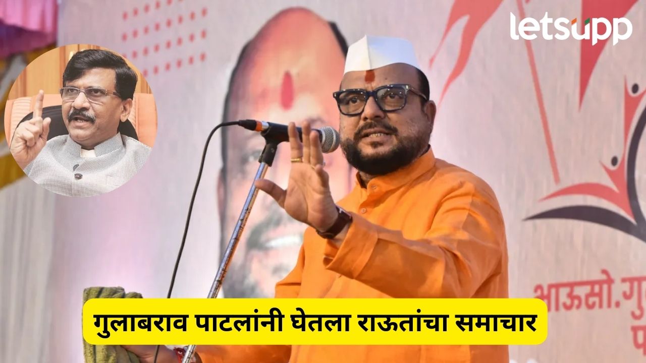 संजय राऊत हा महालोफर माणूस, गुलाबराव पाटलांची सडकून टीका Gulabrao Patil