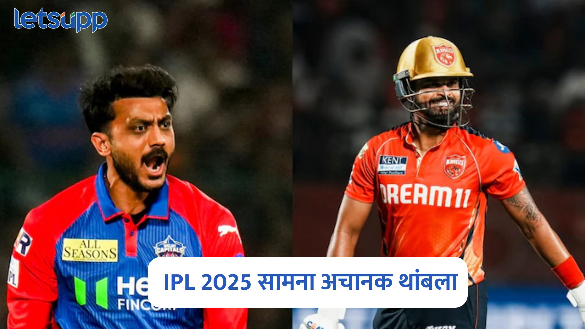 मोठी बातमी! IPL 2025 पंजाब आणि दिल्ली यांच्यातील सामना अचानक थांबला IPL 2025