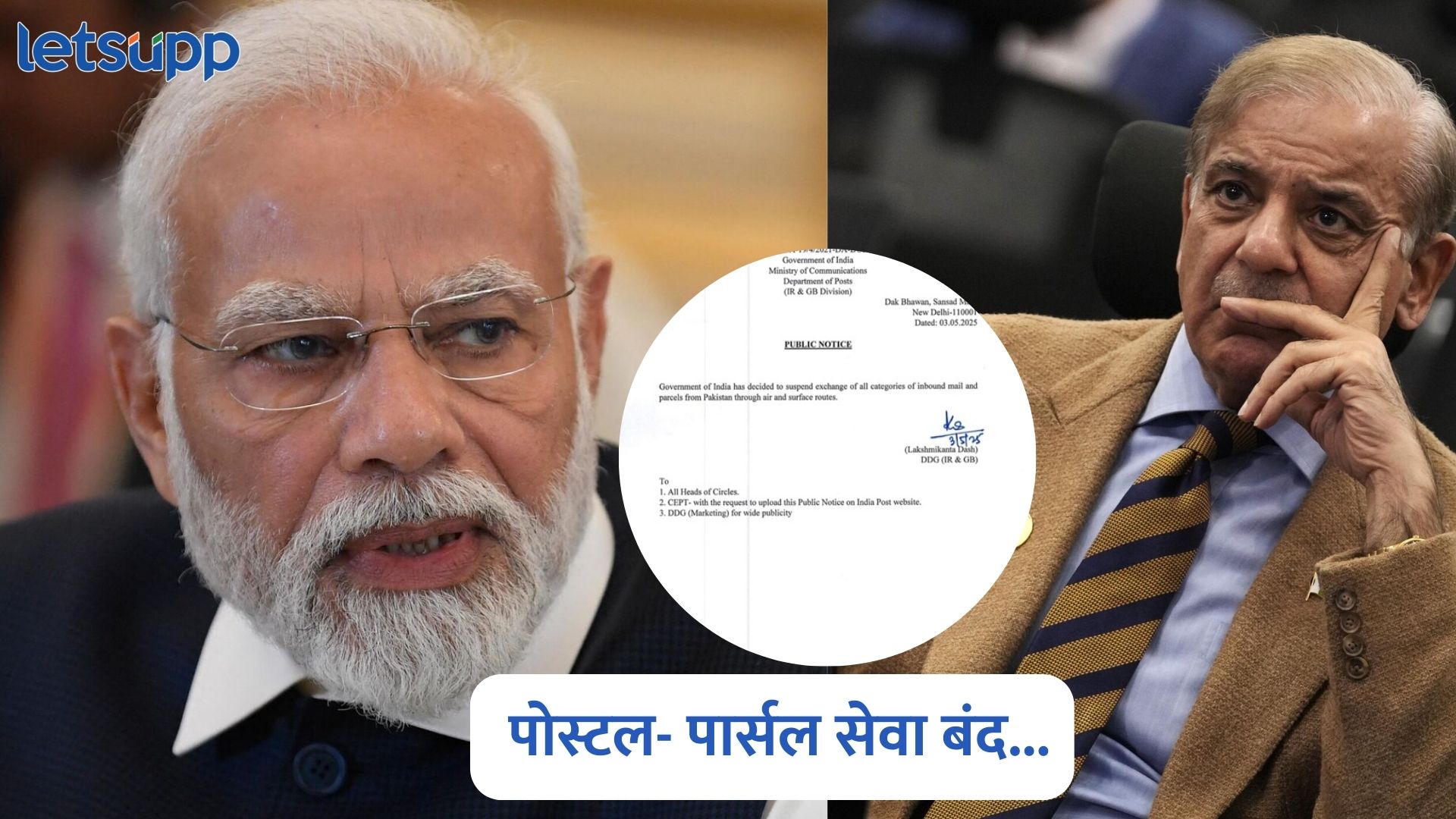 भारताने पाकिस्तानला दिला आणखी एक मोठा धक्का, सर्व प्रकारच्या पोस्टल- पार्सल सेवा बंद India Bans Postal Services