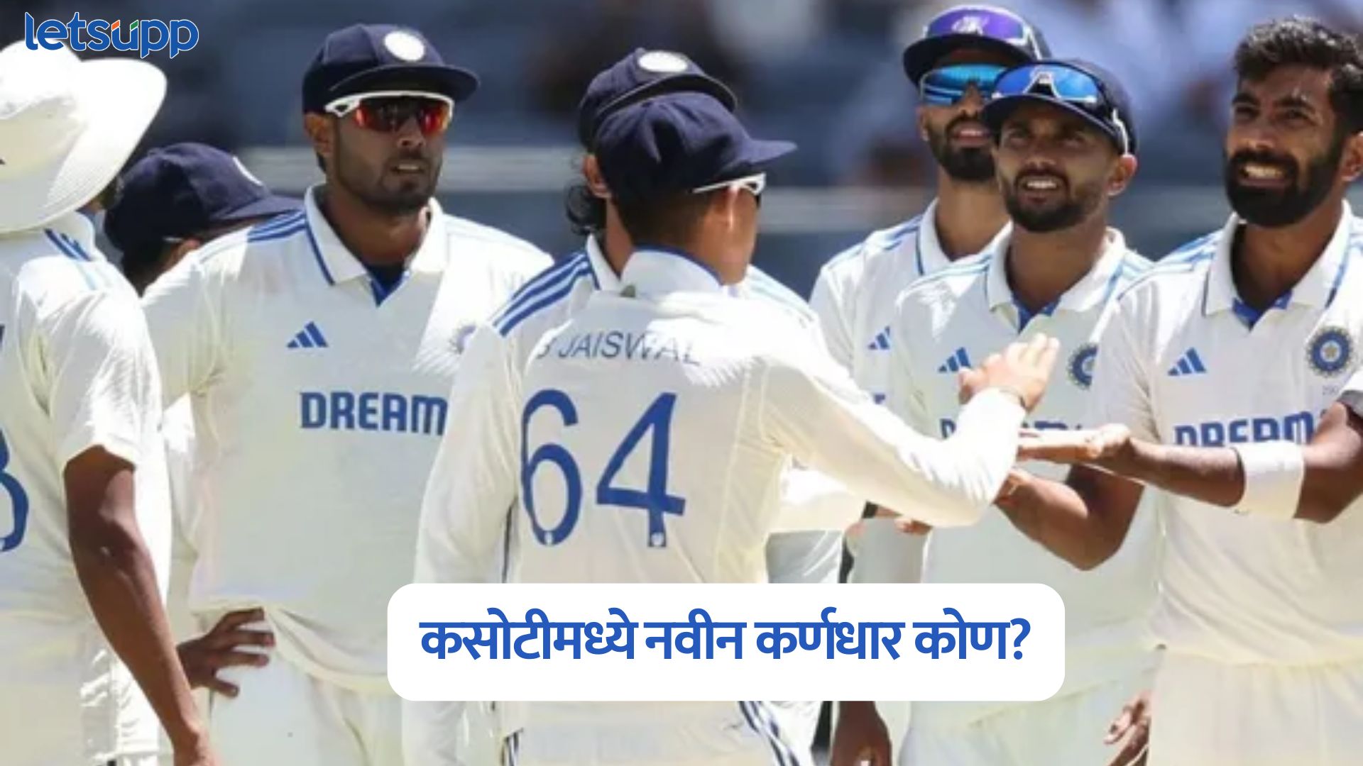 मोठी बातमी! ‘या’ दिवशी भारताला मिळणार कसोटीमध्ये नवीन कर्णधार India New Test Captain