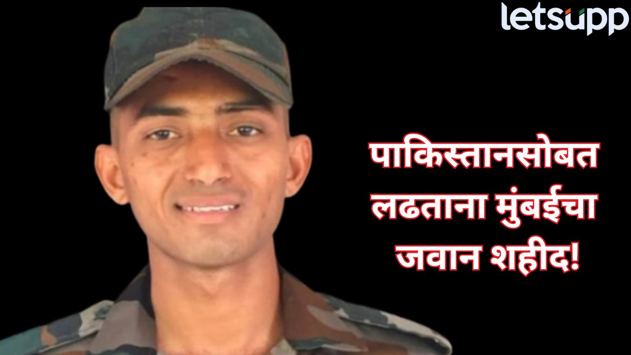 Ind Pak War : देशासाठी बलिदान! मुंबईतील 23 वर्षीय जवान मुरली श्रीराम नाईक शहीद, पाकिस्तानसोबत लढताना वीरमरण _India Pakistan War