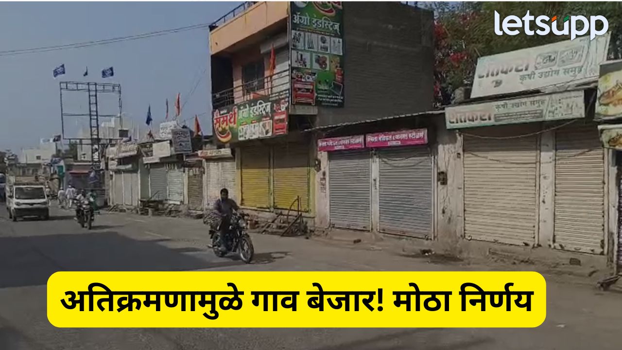 अतिक्रमणविरोधी नागरिक एकवटले! दिली थेट कर्जत बंदची हाक Karjat